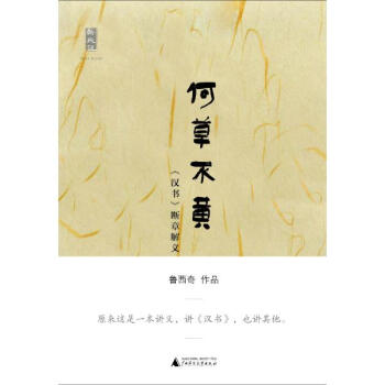 何草不黃 pdf epub mobi 電子書 下載