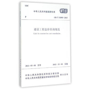 建設工程造價谘詢規範 pdf epub mobi 電子書 下載
