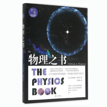 物理之书 pdf epub mobi 电子书 下载