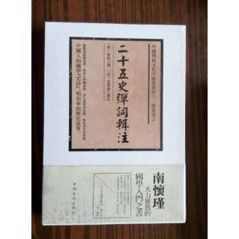 二十五史弹词辑注 明 杨慎 著 国学[史诗]唱出来的历史故事 49.8 pdf epub mobi 电子书 下载