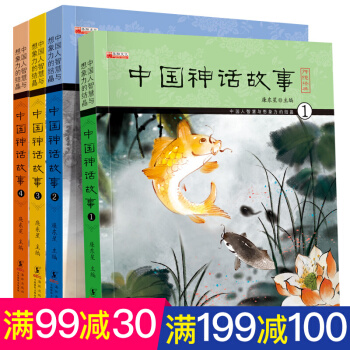 中国神话故事注音版4册 儿童读物7-10岁一二年级小学生课外书必读 中国经典神话儿童故事书 pdf epub mobi 电子书 下载