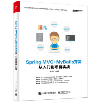 包郵Spring MVC+MyBatis開發從入門到項目實戰 MyBatis教程書籍