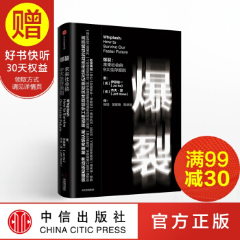 包郵 爆裂 書 未來社會的9大生存原則 麻省理工學院伊藤穰一 著 中信齣版社 pdf epub mobi 電子書 下載