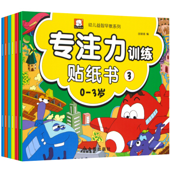 全6冊兒童專注力訓練貼紙書0-3歲 兒童貼紙書 寶寶手工貼貼紙 幼兒益智早教貼貼畫玩具書 pdf epub mobi 電子書 下載