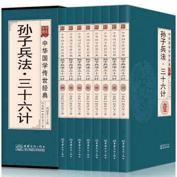 孙子兵法与三十六计全集盒装八册文白对照全注全译中华国学经典套装古文观止菜根谭大学四书五经 pdf epub mobi 电子书 下载