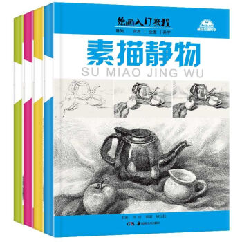 绘画素描书全4册 素描教程美术入门零基础学画画的静物书本 几何体石膏人物头像场景素描基础教程 pdf epub mobi 电子书 下载