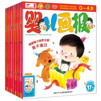 婴儿画报杂志全年订阅2018年7月-2019年6月预定 每月发货 pdf epub mobi 电子书 下载