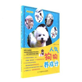 人氣狗狗養成計 pdf epub mobi 電子書 下載