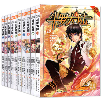 正版现货包邮 任选套装10册 斗罗大陆漫画版系列 唐家三少原著 穆逢春少儿彩色畅销连载漫画 风炫动漫 斗罗大陆漫画1-10 pdf epub mobi 电子书 下载