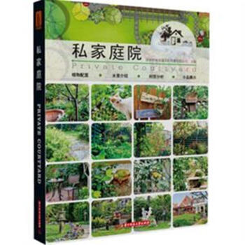 私傢庭院 pdf epub mobi 電子書 下載