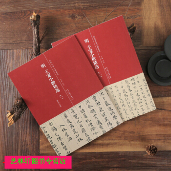 王寵小楷精選2冊 楷書字帖 楷體 遊包山集 南華真經內七篇 簡體旁注 曆代名傢小楷係列 毛筆書法字帖