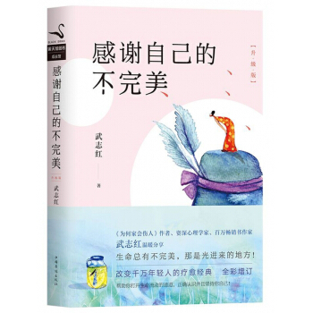 感谢自己的不完美(升级版) pdf epub mobi 电子书 下载