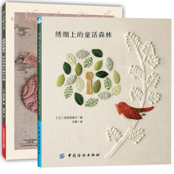 低調的奢華+綉綳上的童話森林 全2冊 懷舊風刺綉布小物 手工diy刺綉布書 手工刺綉書籍 pdf epub mobi 電子書 下載