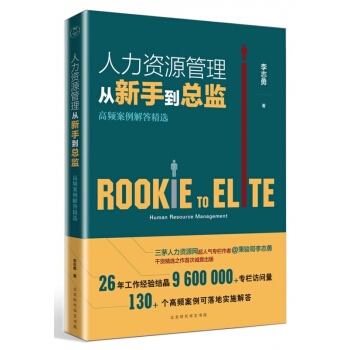人力资源管理从新手到总监(高频案例解答精选) pdf epub mobi 电子书 下载
