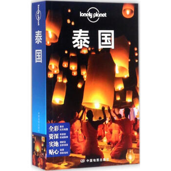 孤独星球Lonely Planet国际指南系列:泰国(第3版) pdf epub mobi 电子书 下载