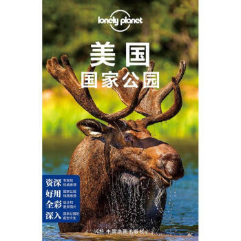 美國國傢公園/孤獨星球LONELYPLANET國際指南係列 pdf epub mobi 電子書 下載
