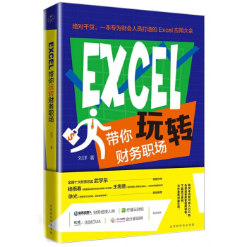 EXCEL带你玩转财务职场 pdf epub mobi 电子书 下载