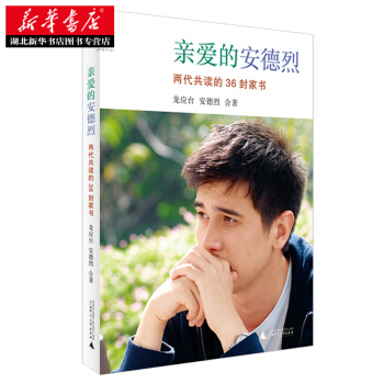 親愛的安德烈 兩代共讀的36封傢書 龍應颱 與 目送 孩子你慢慢來並稱人生三書 散文隨筆