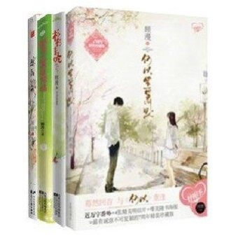 顾漫作品集全套4册 骄阳似我上+何以笙箫默+微微一笑很倾城+杉杉来吃 顾漫小说 pdf epub mobi 电子书 下载