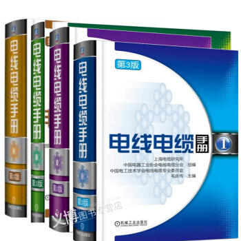 電綫電纜手冊 第3版 第4冊+第3冊+第2冊+第1冊 電綫電纜金屬材料種類分類品種大全書籍