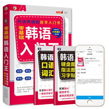 韓語自學入門教材 零基礎標準韓國語韓文學習書籍 從零開始學韓語語法書輕鬆學韓語入