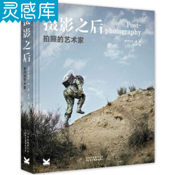 摄影之后 拍照的艺术家 pdf epub mobi 电子书 下载