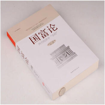 图书 国富论 道德情操论 亚当斯密 世界经典经济学名著 西方经济 pdf epub mobi 电子书 下载