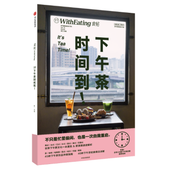 现货 食帖·下午茶时间到！ （超人气畅销书品牌食帖系列）林江 主编 食贴19 pdf epub mobi 电子书 下载
