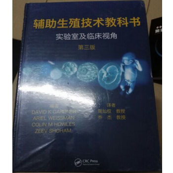 正版现货-辅助生殖技术教科书 实验室及临床视角 第三版 pdf epub mobi 电子书 下载