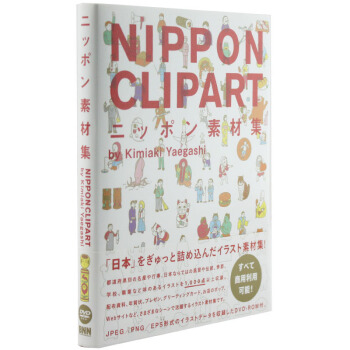 Nippon Clipart 日本傳統剪影插畫 插畫設計日文原版 pdf epub mobi 電子書 下載