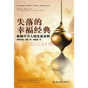 包邮失落的幸福经典 成功/励志 心灵与修养 幸福/快乐 西恩,赖佩霞25 pdf epub mobi 电子书 下载