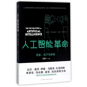 人工智能革命(曆史當下與未來) pdf epub mobi 電子書 下載