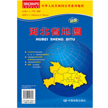 2017新版 湖北省地图 中华人民共和国分省系列地图 袋装折叠版 pdf epub mobi 电子书 下载