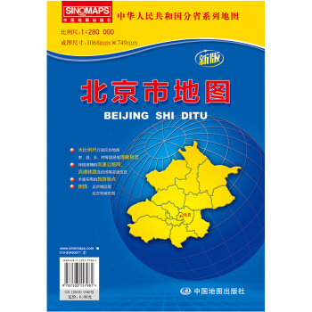2017新版 中华人民共和国分省系列地图 北京市地图 折叠袋装版 pdf epub mobi 电子书 下载