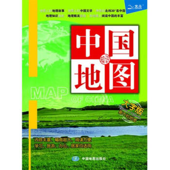 中國知識地圖 大字版 大字版 防水耐摺撕不爛 中英文對照 1120mm*760mm
