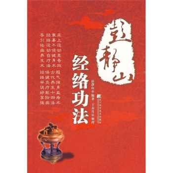彭静山经络功法 pdf epub mobi 电子书 下载
