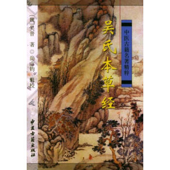 吳氏本草經 pdf epub mobi 電子書 下載