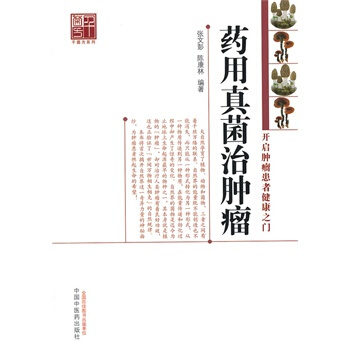 药用真菌治肿瘤 pdf epub mobi 电子书 下载
