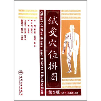針灸穴位掛圖（第5版） pdf epub mobi 電子書 下載