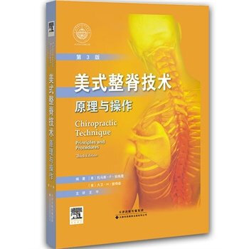 美式整脊技術原理與操作 pdf epub mobi 電子書 下載