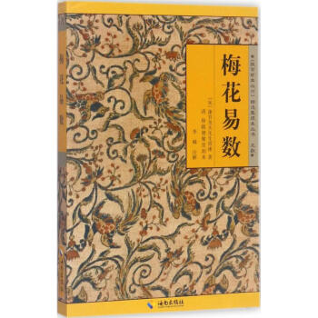 梅花易数 pdf epub mobi 电子书 下载