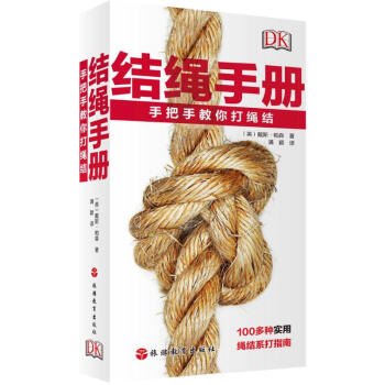 结绳手册 pdf epub mobi 电子书 下载