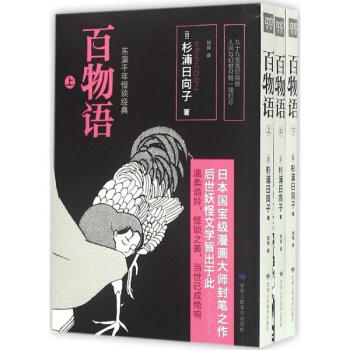 百物语
