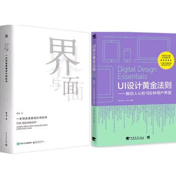 现货包邮 界与面:一本写给青春设计师的书(全彩)+UI设计黄金法则 2本 pdf epub mobi 电子书 下载