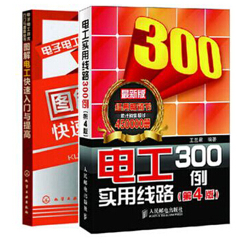 包郵 電工實用綫路300例(第4版)+圖解電工快速入門與提高 2本 電子電路書籍 學電工書 pdf epub mobi 電子書 下載