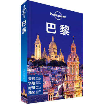 孤獨星球Lonely Planet旅行指南係列:巴黎(中文第1版) pdf epub mobi 電子書 下載