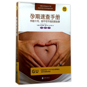 孕期速查手册(怀胎十月你不可不知的那些事)(精) pdf epub mobi 电子书 下载