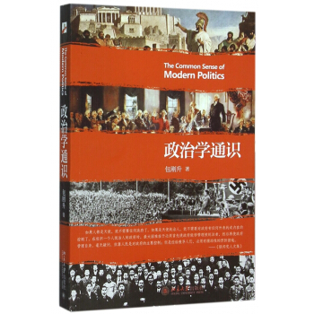 政治学通识 pdf epub mobi 电子书 下载
