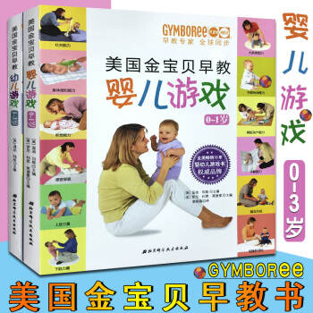 美国金宝贝早教幼儿游戏+美国金宝贝早教婴儿游戏（共2册）亲子教育互动启蒙认知书 语言训 pdf epub mobi 电子书 下载