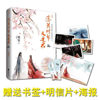 落花时节又逢君(完美典藏版) pdf epub mobi 电子书 下载